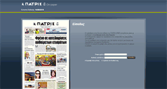 Desktop Screenshot of onpaper.patris.gr